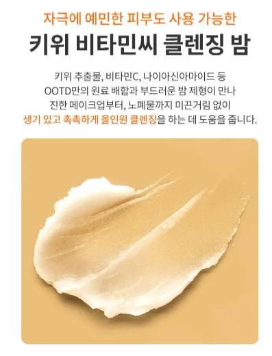 OOTD Kiwi Vitamin C Cleansing Balm 100ml 5