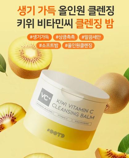 OOTD Kiwi Vitamin C Cleansing Balm 100ml 2